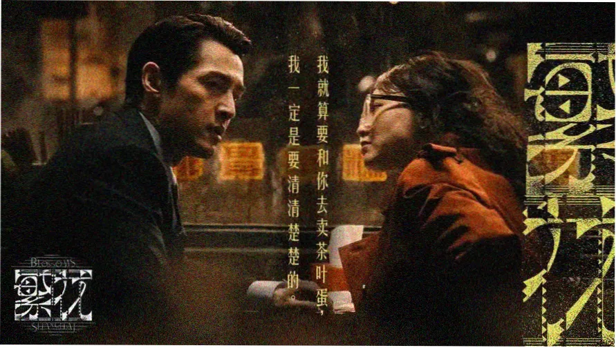 原来飘花影院本周主推雾港黎明