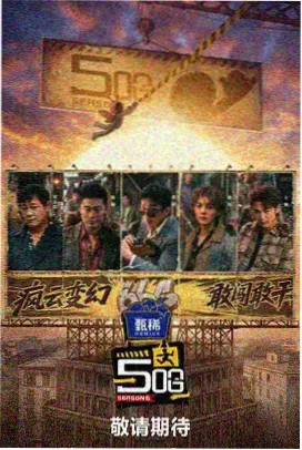 山海厨房综艺在线看